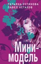 Книга Мини-модель
