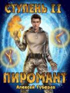 Книга Ступень 2. Младший ученик