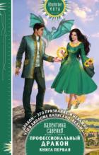 Книга Профессиональный дракон