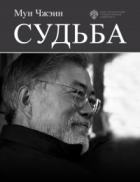Книга Cудьба