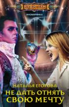 Книга Таль: Не дать отнять свою мечту
