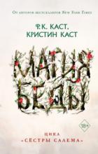 Книга Магия беды