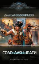 Книга Соло для шпаги