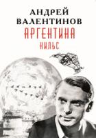 Книга Нильс