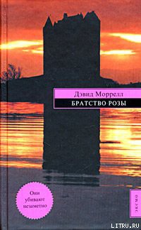 Книга Братство Розы