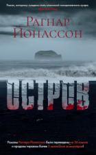 Книга Остров
