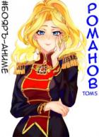 Книга Романов. Том 5