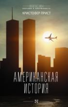 Книга Американская история