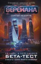 Книга Бета-тест