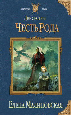 Книга Честь рода