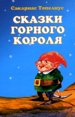 Книга Как тролли на свой лад Рождество справляли
