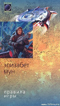 Книга Правила игры