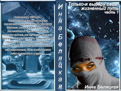 Книга Только я выберу свой жизненный путь