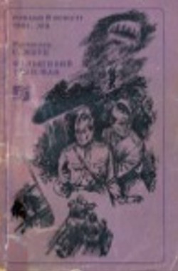 Книга Фальшивий талісман