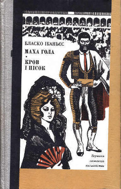 Книга Маха гола