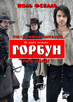 Книга Горбун