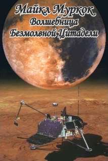 Книга Волшебница безмолвной цитадели