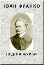 Книга "Із днів журби"