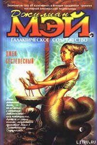 Книга Джек Бестелесный
