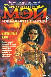 Книга Многоцветная Земля