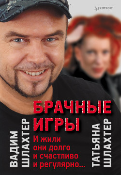 Книга Брачные игры