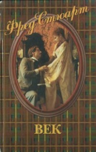 Книга Век