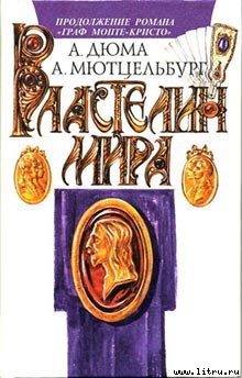Книга Властелин мира