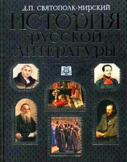 Книга История русской литературы с древнейших времен по 1925 год. Том 1