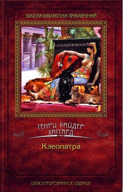 Книга Том 06: "Луна Израиля", "Клеопатра", "Жемчужина Востока"