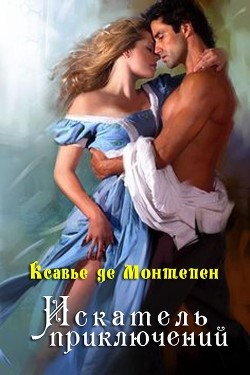 Книга Искатель приключений. Книга 1