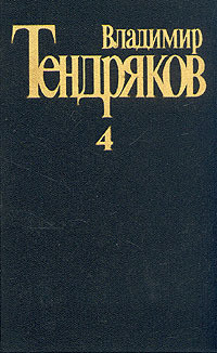 Книга Три мешка сорной пшеницы