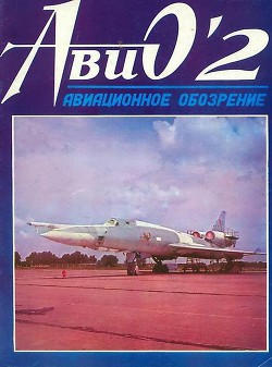 Книга АвиО'2