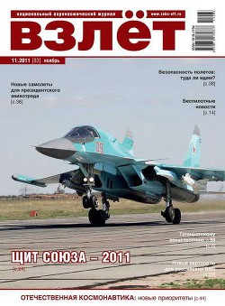 Книга Взлёт 2011 11