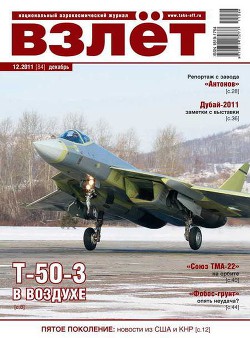 Книга Взлёт 2011 12