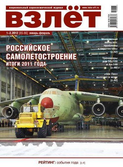 Книга Взлёт 2012 01-02