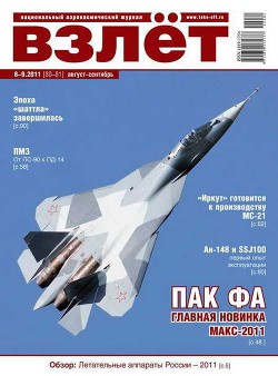 Книга Взлёт 2011 08-09