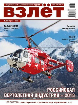 Книга Взлёт, 2013 №5