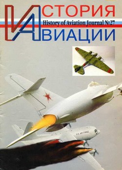 Книга История Авиации 2004 02