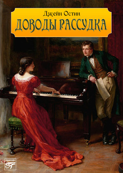 Книга Доводы рассудка