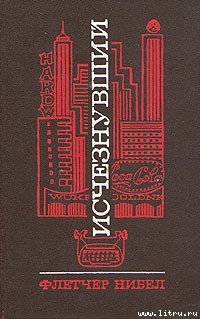 Книга Исчезнувший