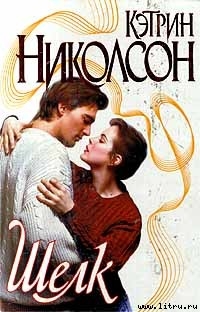 Книга Шелк