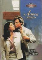 Книга Ловец мечты