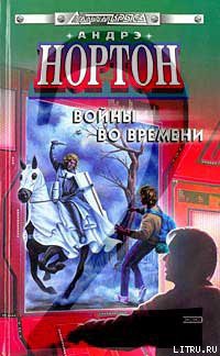 Книга Покоренный корабль