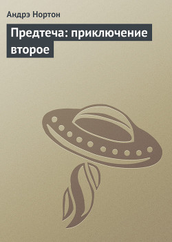 Книга Предтеча