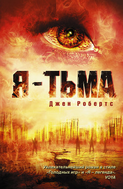 Книга Я - тьма