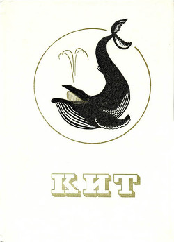 Книга Кит