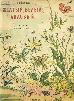 Книга Желтый, белый, лиловый