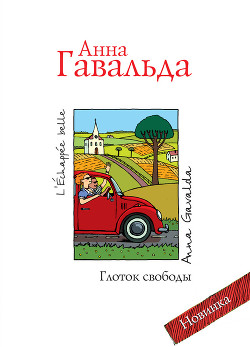 Книга Луис Мариано, или Глоток свободы