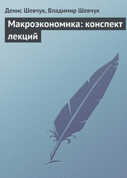 Книга Экономическая теория: конспект лекций