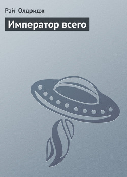 Книга Император всего